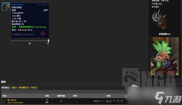 《魔兽世界》怀旧服wlk前期可获取防御装备汇总