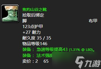 《魔兽世界》怀旧服wlk烈焰之地任务攻略