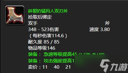 《魔兽世界》怀旧服wlk暴虐的酋长任务攻略