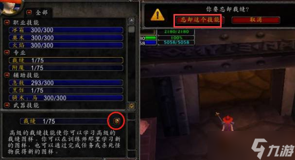 魔兽世界怎么换专业技能