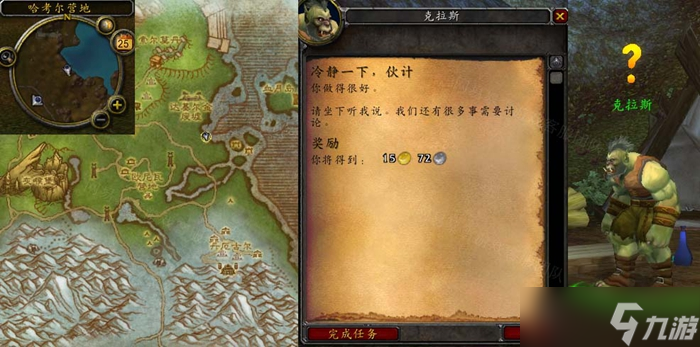 《魔兽世界》怀旧服WLK冷静一下伙计任务攻略