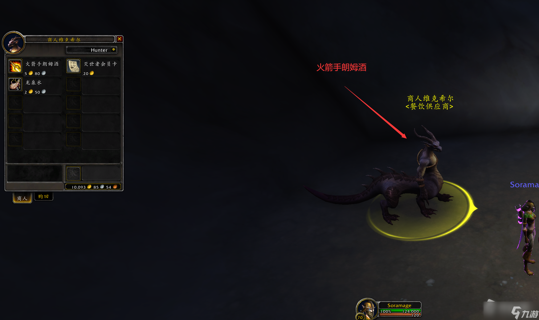《魔兽世界》火箭手朗姆酒获得方法