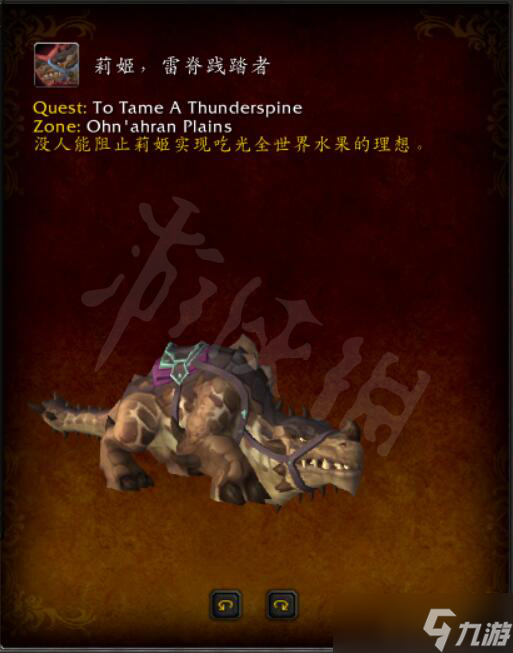 《魔兽世界》wlk莉姬雷脊践踏者坐骑怎么获取？莉姬雷脊践踏者坐骑获取方法介绍