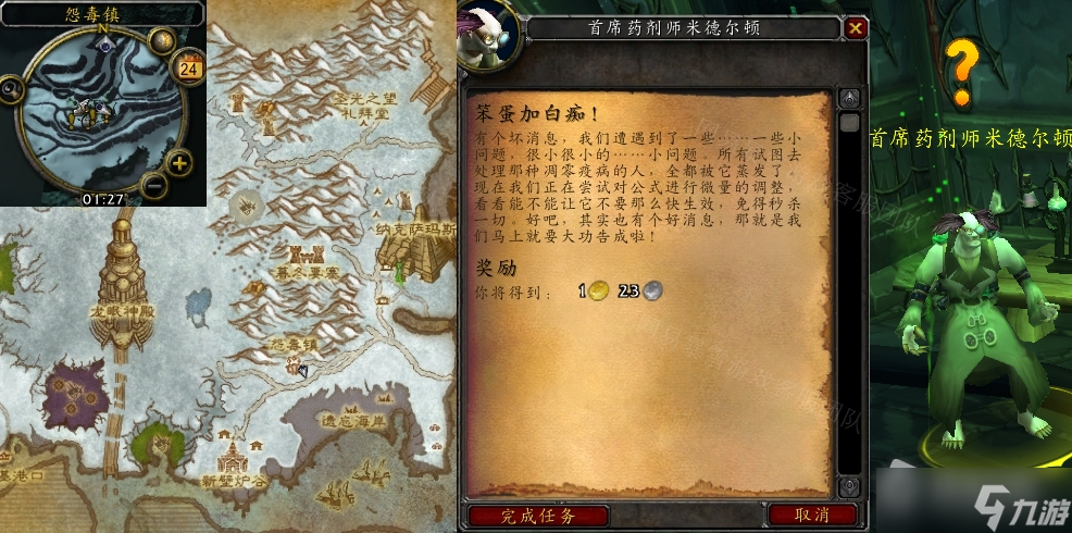 《魔兽世界》怀旧服wlk笨蛋加白痴任务攻略