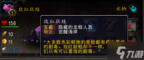 魔兽世界玫红跃蛙获得流程攻略