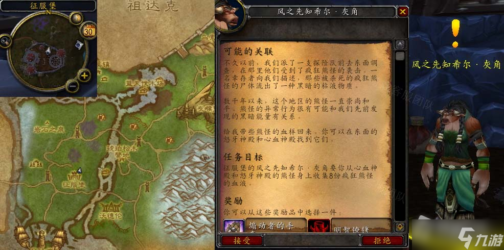 《魔兽世界》怀旧服wlk可能的关联任务怎么做