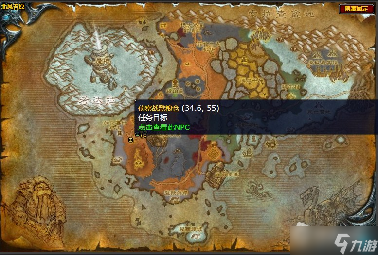 《魔兽世界》北风苔原战歌农场任务攻略