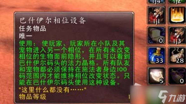 《魔兽世界》截获法力晶格任务攻略