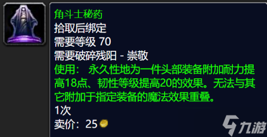 《魔兽世界TBC》怀旧服：破碎残阳声望奖励一览