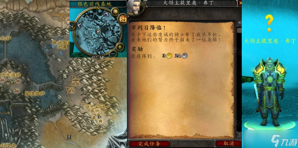 《魔兽世界》怀旧服wlk审判日降临任务攻略