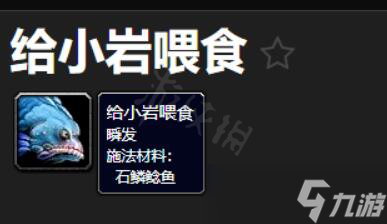 《魔兽世界》wlk发光的鹅卵石怎么获得？发光的鹅卵石获得方法介绍