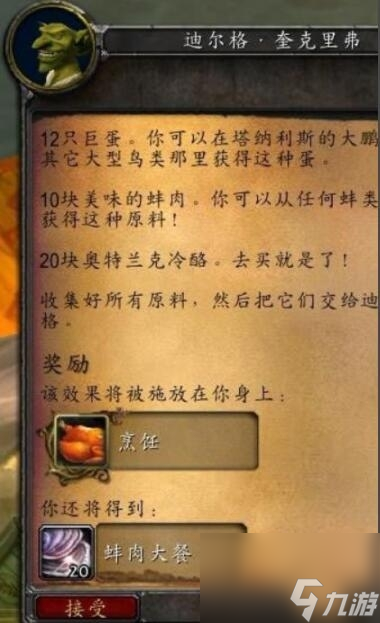 魔兽世界烹饪225后哪里买书-魔兽世界烹饪225后去哪提升
