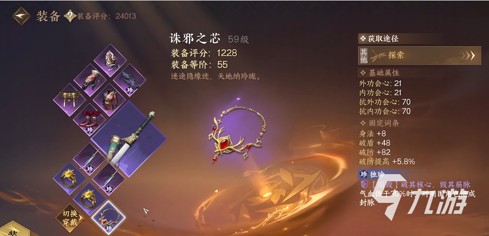 逆水寒手游红色装备属性介绍 红色属性详情介绍