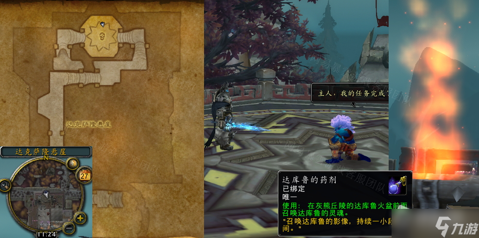 《魔兽世界》怀旧服WLK净化达克萨隆任务怎么做