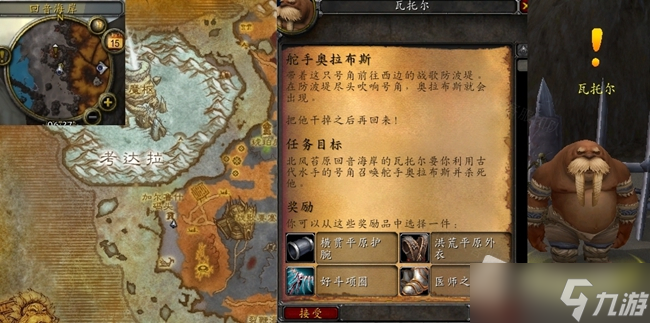 《魔兽世界》怀旧服WLK舵手奥拉布斯任务怎么做