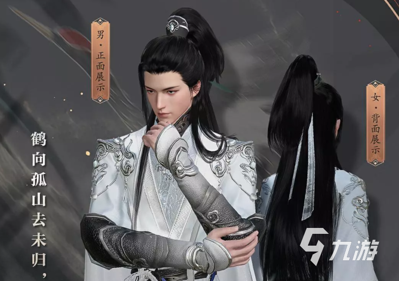 逆水寒手游时装鹤云孤风怎么样 逆水寒手游时装鹤云孤风外观介绍