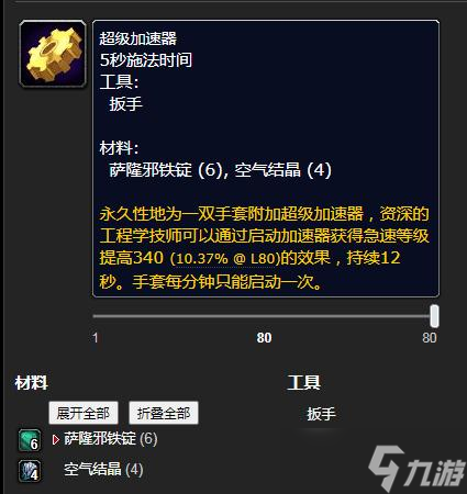 《魔兽世界》怀旧服WLK超级加速器工程等级