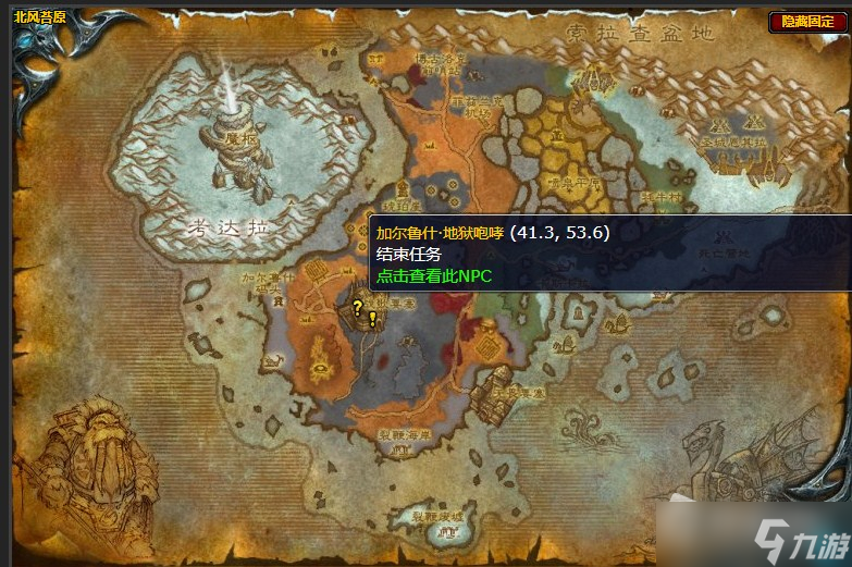 《魔兽世界》北风苔原地狱咆哮的堡垒任务详解