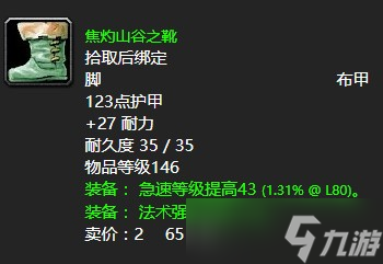 《魔兽世界》怀旧服wlk烈焰之地任务攻略