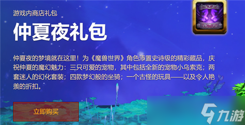 魔兽世界10.0布局初露端倪 典藏包引发讨论狂潮 五色巨龙终聚首
