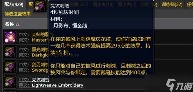 《魔兽世界》wlk专业收益排行一览