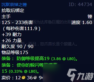 《魔兽世界》怀旧服wlk悬赏怒鬃的鳍肢任务攻略