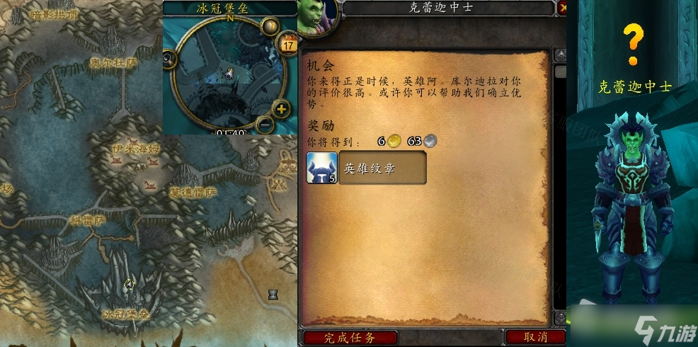 《魔兽世界》怀旧服WLK克蕾迦中士位置详解