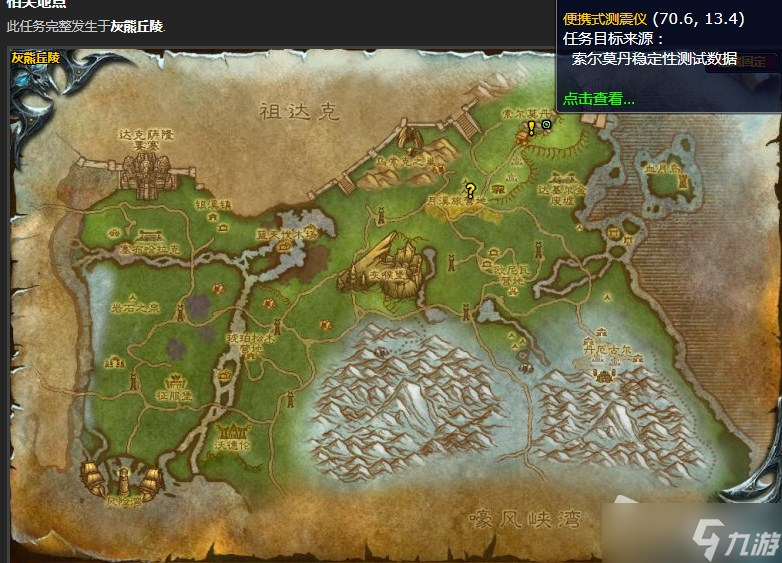 《魔兽世界》灰熊丘陵坚如盘石任务攻略