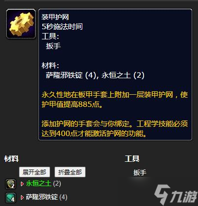《魔兽世界》怀旧服WLK装甲护网工程等级攻略