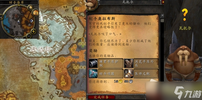 《魔兽世界》怀旧服WLK舵手奥拉布斯任务怎么做