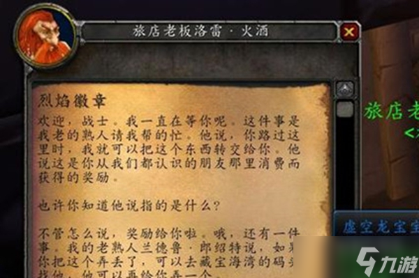 魔兽世界烈焰徽章怎么获取
