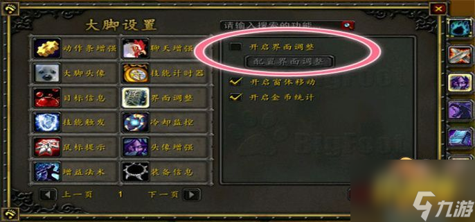 魔兽世界大脚插件怎么使用-魔兽世界大脚插件使用教程