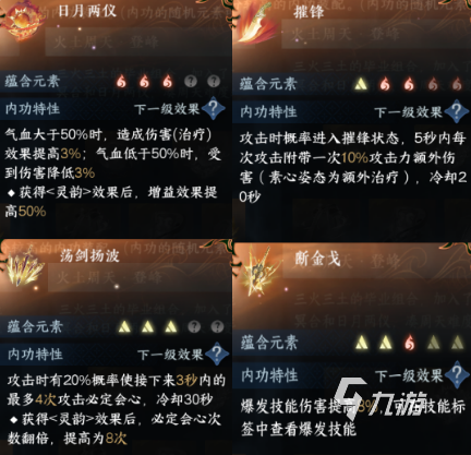 逆水寒手游血河3火3木内功心法如何搭配 内功心法搭配技巧
