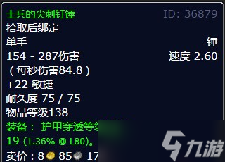 《魔兽世界》北风苔原切断虫源任务攻略
