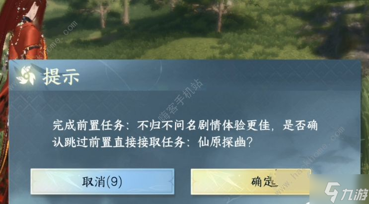 逆水寒仙原探幽任务怎么做 仙原探幽任务完成攻略
