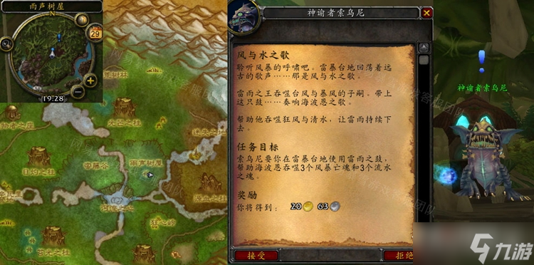 《魔兽世界》怀旧服WLK风与水之歌日常任务怎么做