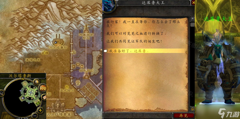 《魔兽世界》怀旧服wlk击败达库鲁大王任务怎么做