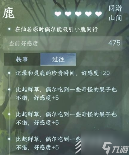 逆水寒仙居原4种动物好感度速刷方法