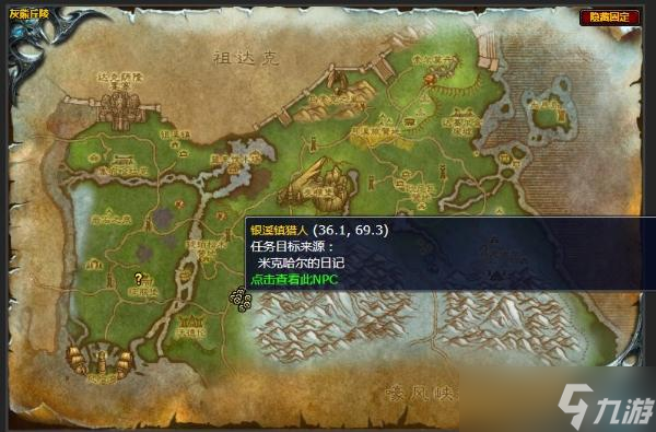 《魔兽世界》灰熊丘陵米克哈尔的日记任务完成攻略