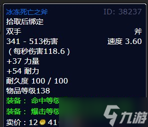 《魔兽世界》北风苔原最后的义务任务攻略