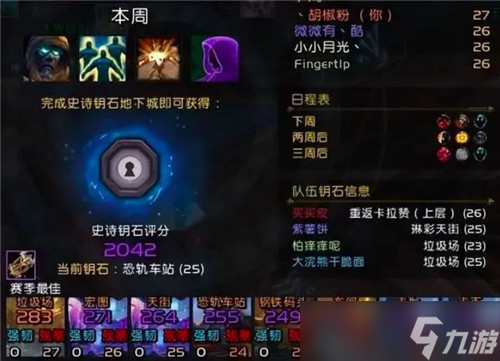 魔兽世界9.2第四赛季首周奶德2000+心得分享