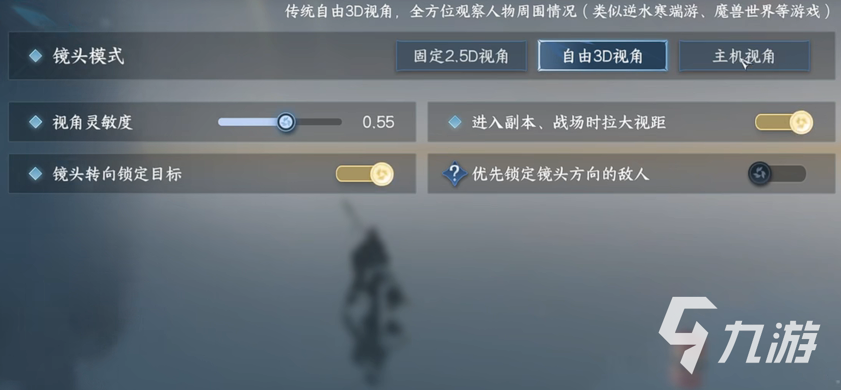 逆水寒手游选项攻略 逆水寒手游设置推荐
