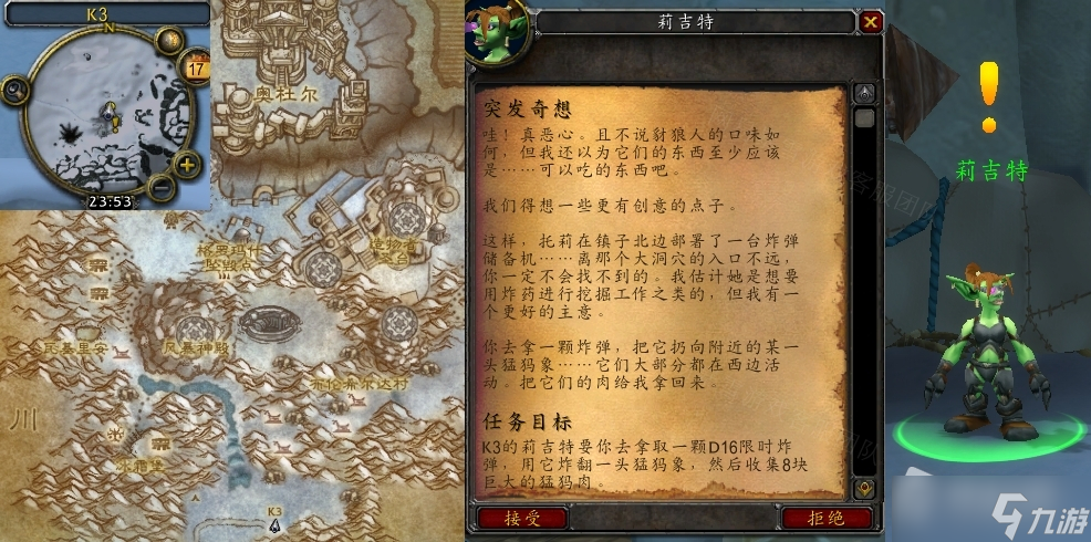 《魔兽世界》怀旧服wlk突发奇想任务攻略