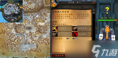 《魔兽世界》怀旧服WLK霜脉矮人的热情任务攻略