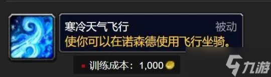 《魔兽世界》怀旧服WLK诺森德升级路线介绍