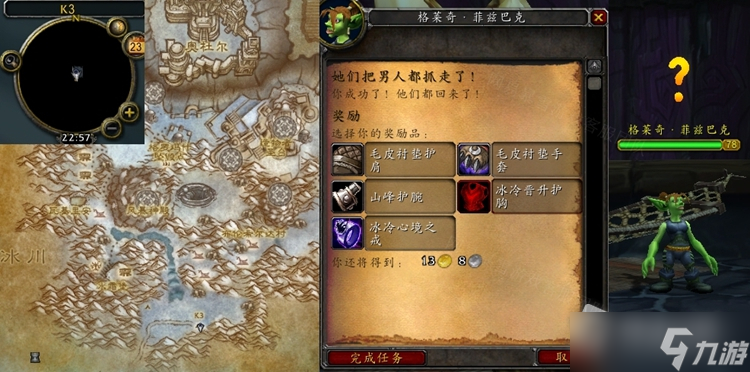 《魔兽世界》怀旧服WLK她们把男人都抓走了任务怎么做