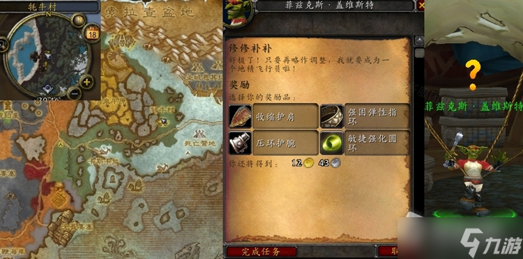 《魔兽世界》怀旧服WLK修修补补任务怎么做