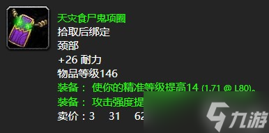《魔兽世界》怀旧服wlk该死的荒芜兽任务完成攻略