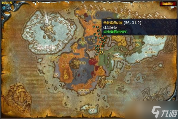 《魔兽世界》北风苔原帮助弱小任务完成攻略