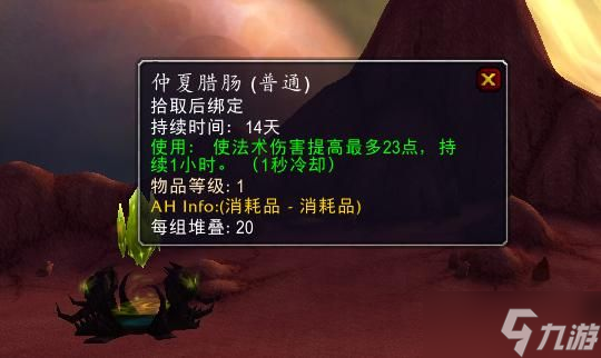 《魔兽世界》tbc火焰节奖励介绍